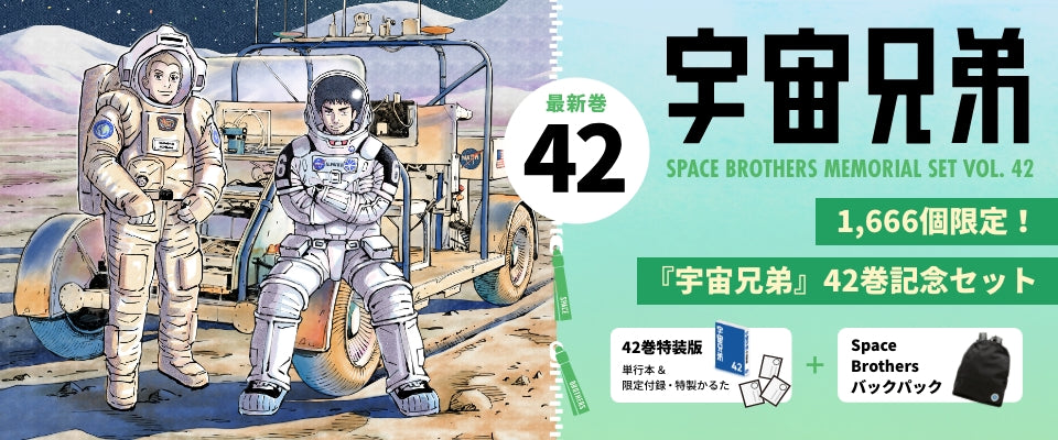 宇宙兄弟シンボルマーク』TO&FRO×SPACE BROTHERS コラボレーション