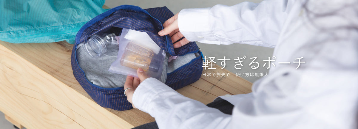 ORGANIZERーオーガナイザー｜TO＆FRO – TO&FRO 軽さをもってでかけよう。