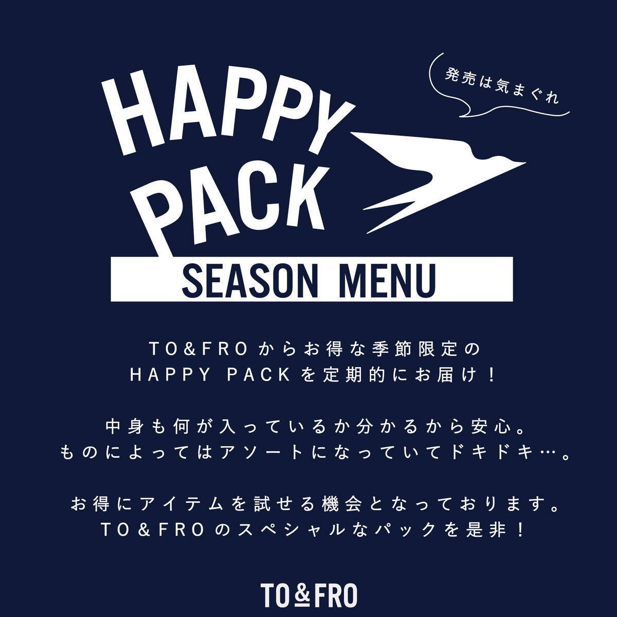 TO&FRO HAPPY PACK – TO&FRO 軽さをもってでかけよう。
