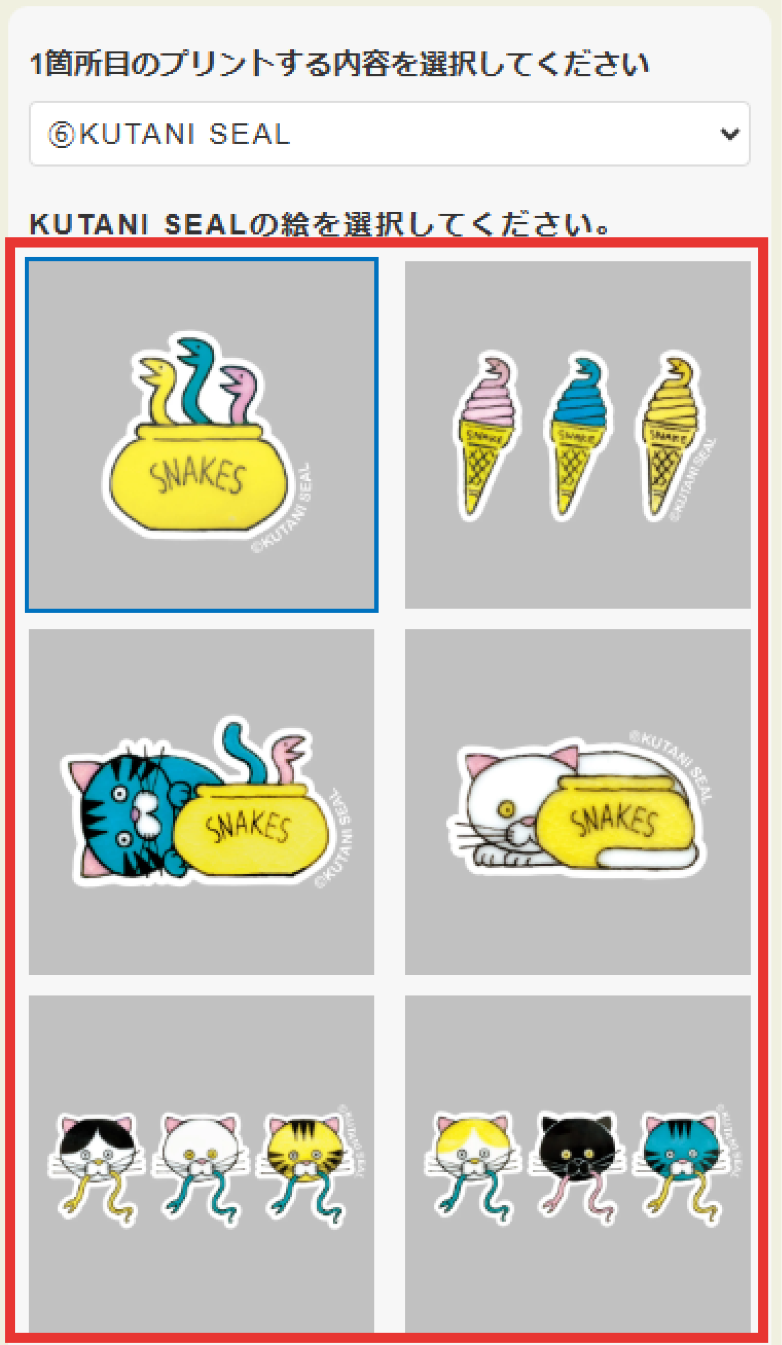 ご利用の流れ KUTANI SEAL