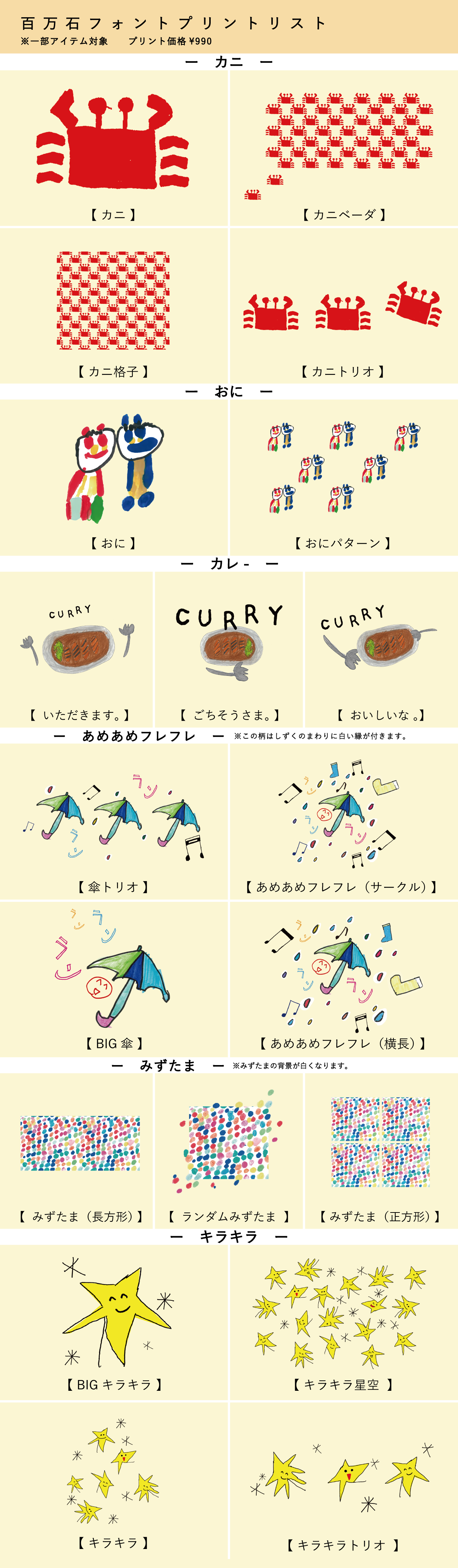 百万石フォント