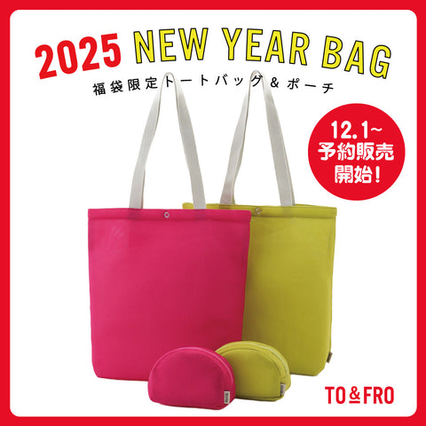 12/1～ 2025年福袋予約販売開始！今年はオリジナルトートとポーチを含めた４種類！