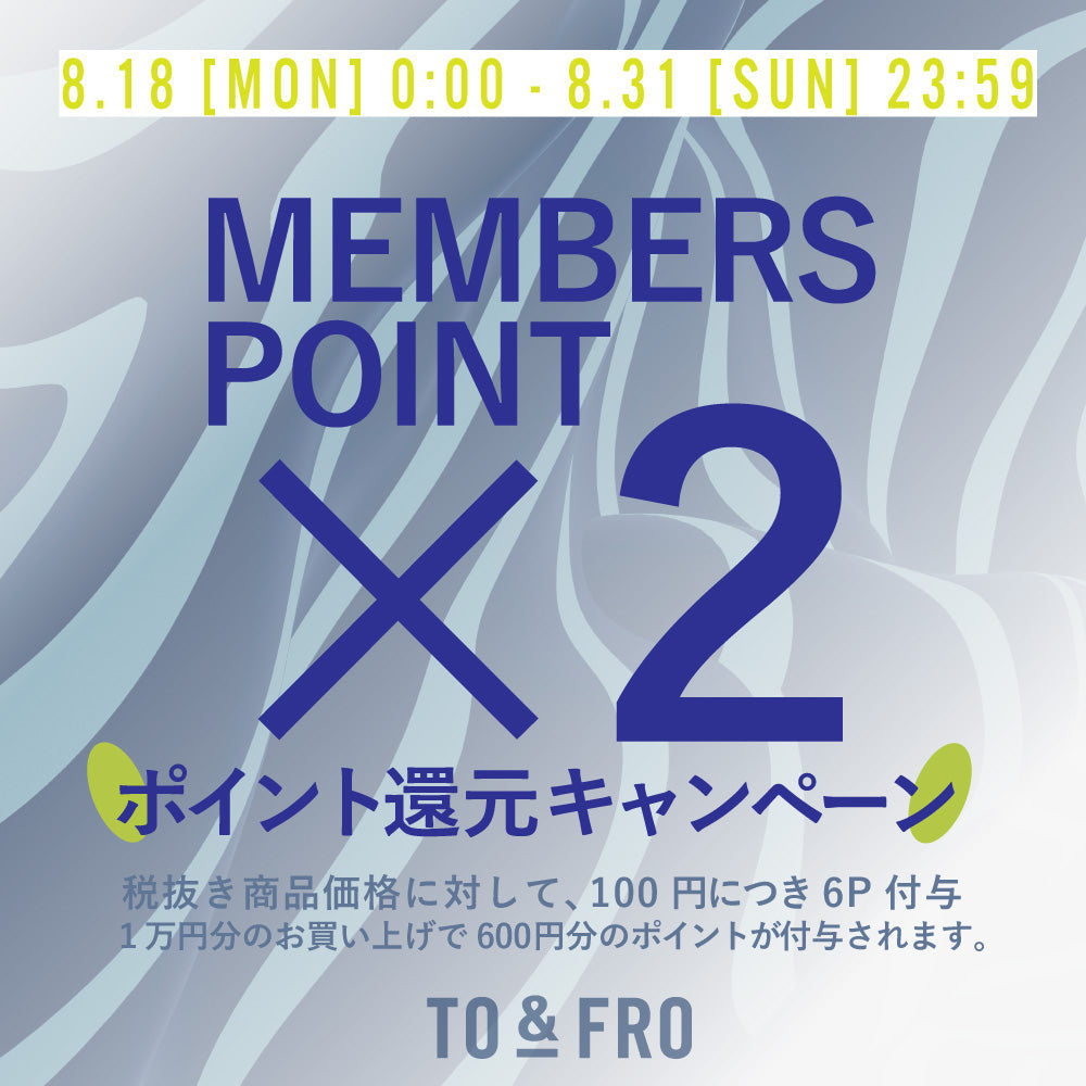 【8/31まで】ポイント2倍キャンペーン実施中！