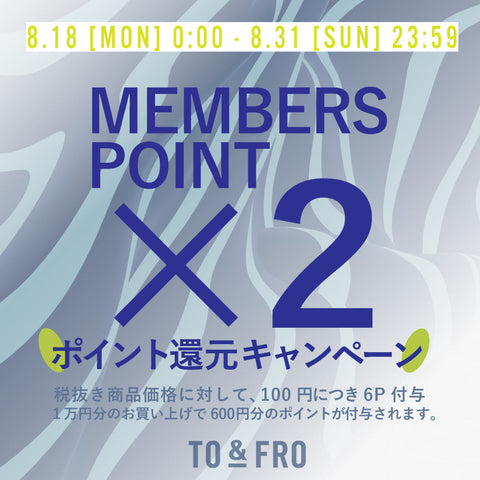 【8/31まで】ポイント2倍キャンペーン実施中！