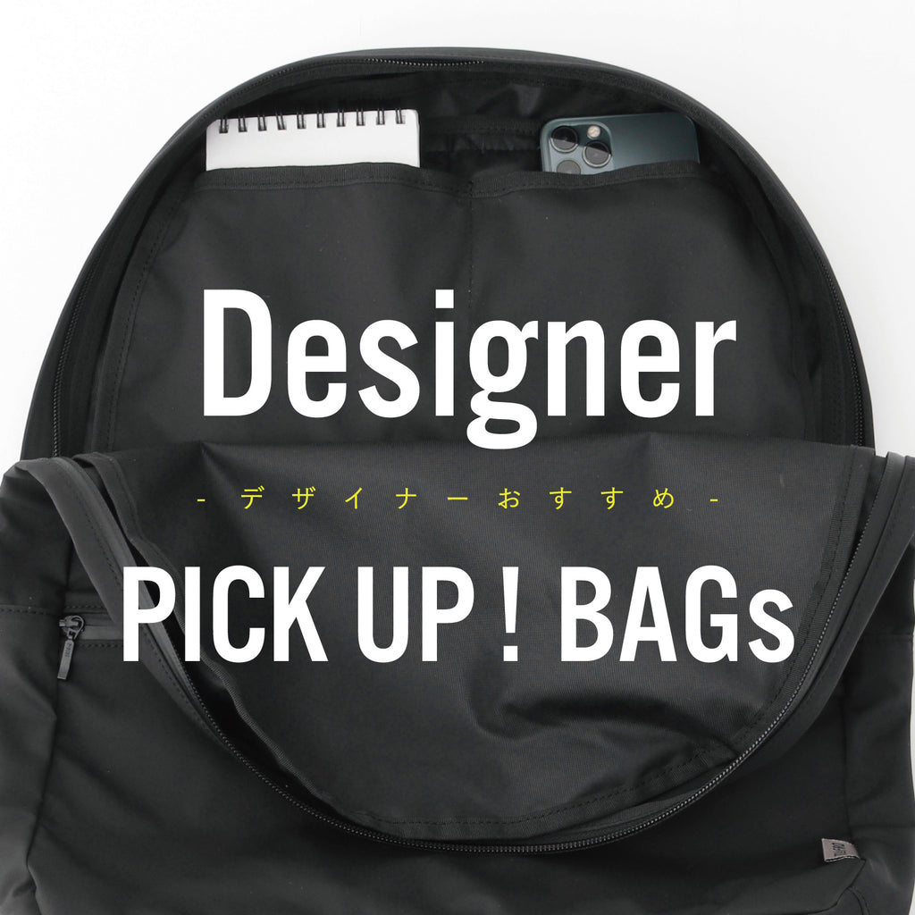 デザイナーお勧め！旅先や出張で重宝するバッグ