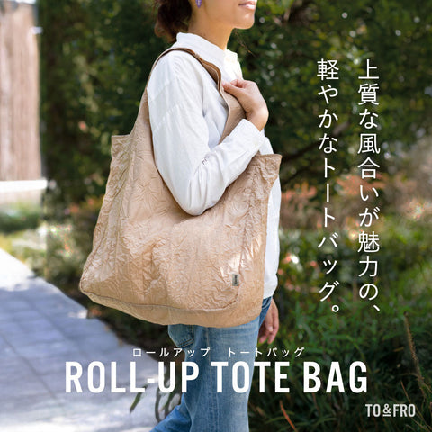 【限定復刻】くるくるコンパクトに！ROLL-UP TOTE BAGが復活🎉