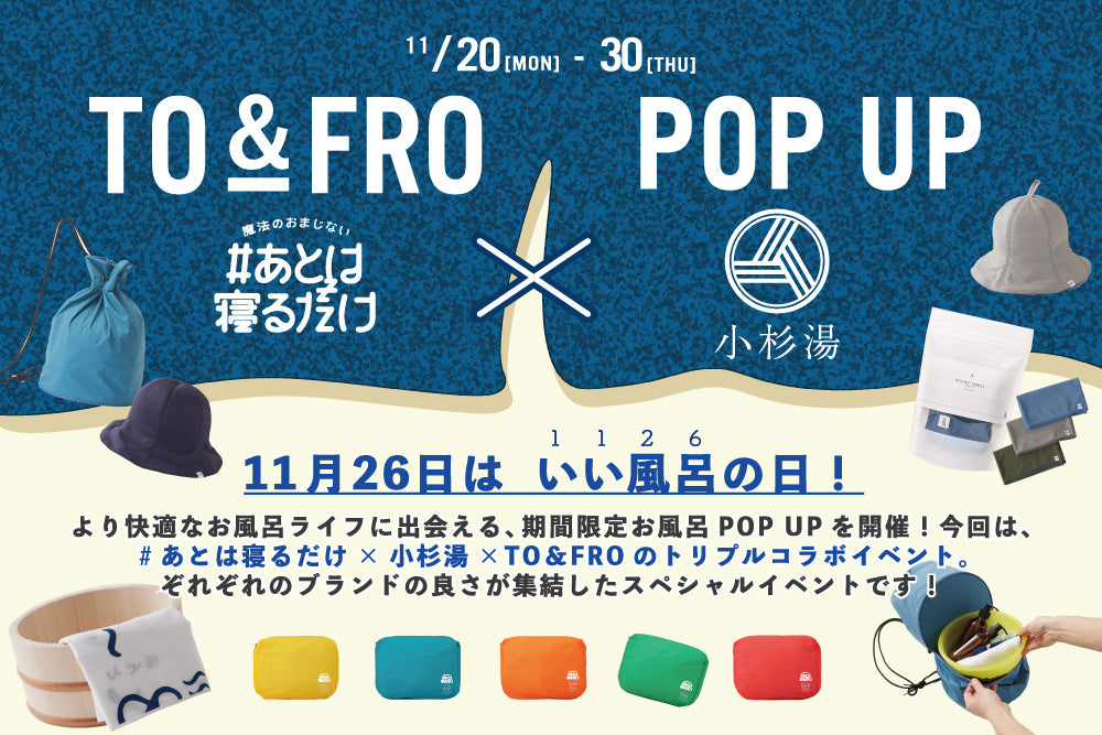 11/26 は『いい風呂の日』おふろワンピース再入荷！