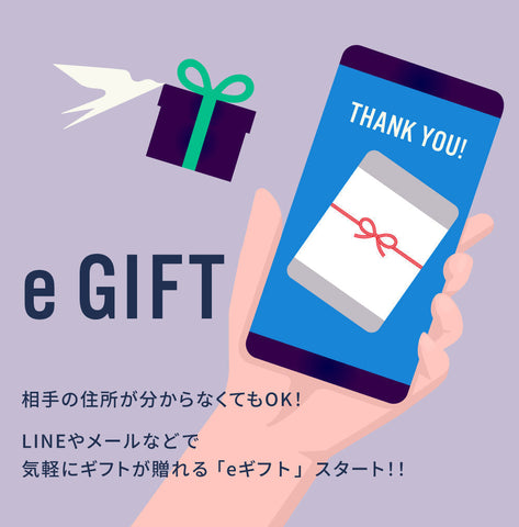 【本サービスは終了しました】Eギフトサービススタート！🎁