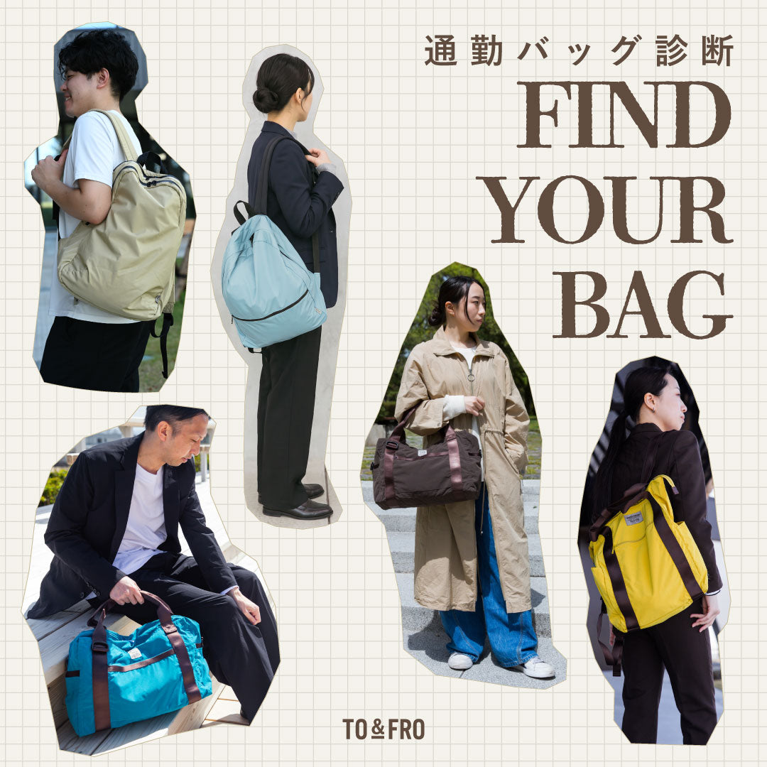 TO&FRO ONLINE SHOP｜軽さをもってでかけよう。気持ちまで軽くして