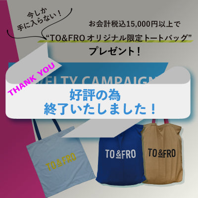 【数量限定】15,000円以上でオリジナルトートバッグプレゼント！