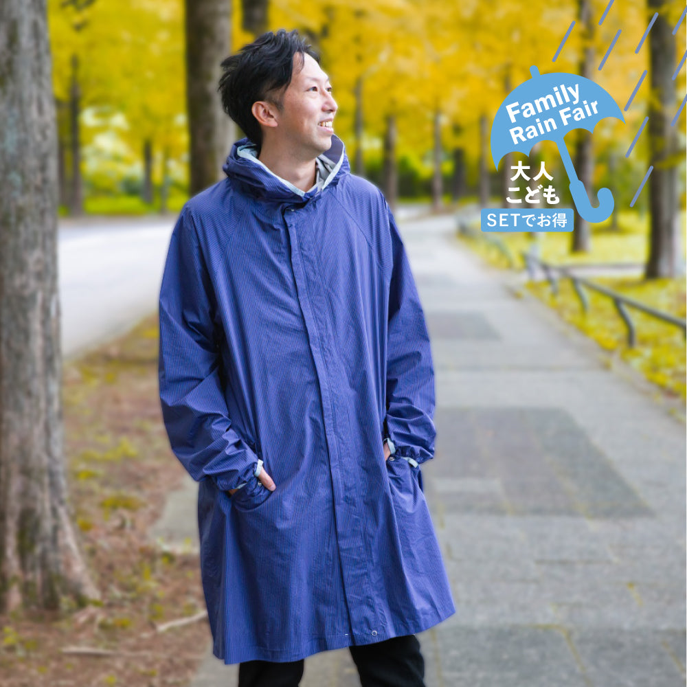 Family Rain Faire開催中！（4/24〜6/7）「レインコートと、レインポンチョ・キッズ」セットでお買い得！